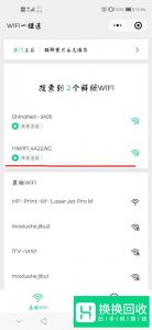 直接通过微信小程序就能破解附近的Wifi
