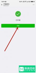 微信怎么设置小额免密支付