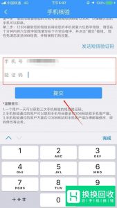 12306手机未核验怎么办?手机双向核验怎么用呢?