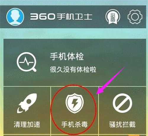 怎么给手机杀毒
