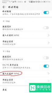 手机上网速度慢以及解决方案
