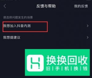 抖音内测怎么加入 如何加入抖音内测