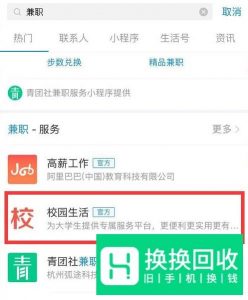 通过支付宝找可靠兼职的方法教程
