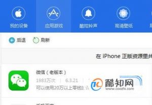 旧版ios软件安装方法