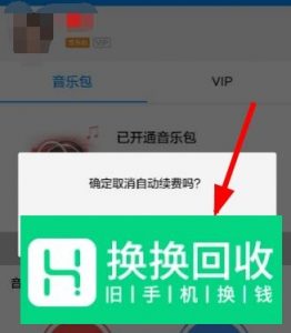 酷狗怎么关闭自动续费？