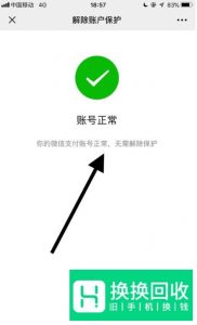 微信支付保护模式怎么解除？