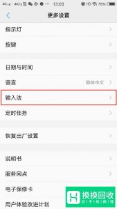 vivo手机输入法变成繁体了,怎么改回简体