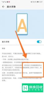 华为手机怎样放大屏幕