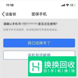 手机QQ如何更改密保手机号？