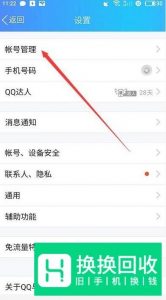 手机qq怎么开小号？