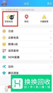手机如何进入自己的QQ情侣空间