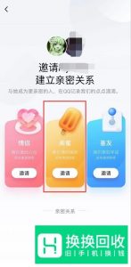 QQ怎么绑定闺蜜关系