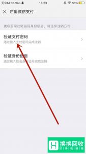 怎样删除微信零钱明细？