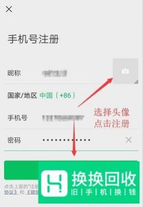怎么注册微信号？
