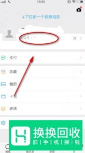 如何修改微信号？