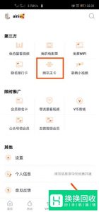 大王卡如何使用腾讯视频 腾讯视频如何免流