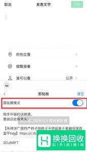 朋友圈怎么能不折叠 微信长文字不被折叠