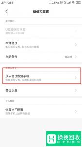 怎样恢复误删的手机软件
