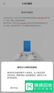手机丢失后如何定位找回