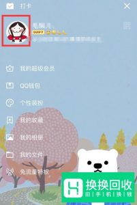 qq动态头像如何设置,qq动态头像设置方法