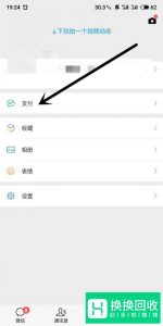 微信的实名认证
