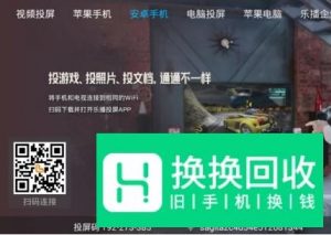 教你怎么把手机直播画面投影到电视上看