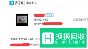 支付宝身份证怎么改