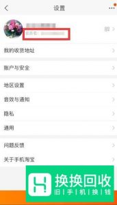 淘宝旺旺ID是什么怎么查