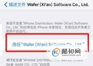 苹果手机显示此软件未受信任时怎么办