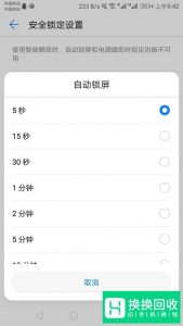 华为手机如何修改自动锁屏时间