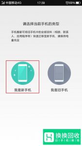 如何将旧手机的数据导入新手机
