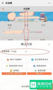 用微信支付充值10元话费！