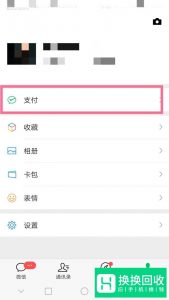 微信如何充值公交卡