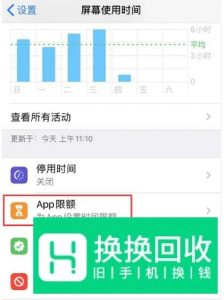 iPhone 11 如何给应用加密？
