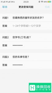 VIVO手机怎么修改账户密保问题答案
