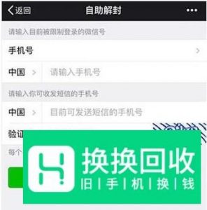 微信被限制登录怎么办？