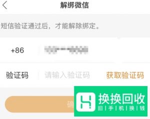 如何将快手App第三方账号解绑