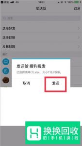 如何将微信文件发到QQ上？
