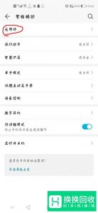 华为手机怎么设置开启黑暗模式
