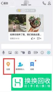 如何用手机QQ定位好友位置？