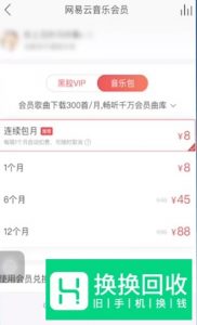 网易云音乐怎么购买音乐包？
