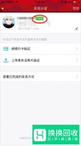 qq怎么查看是否实名认证