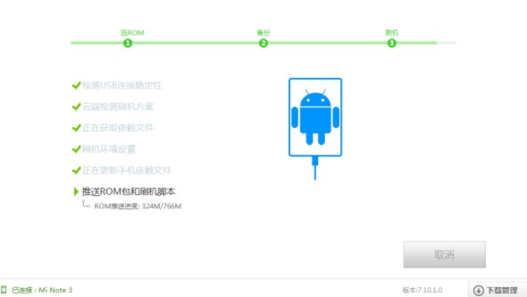 小米Note3刷机教程