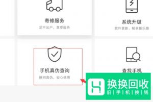 手机怎么查真假？如何查询手机真伪