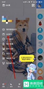 手机上如何关闭QQ会员自动续费
