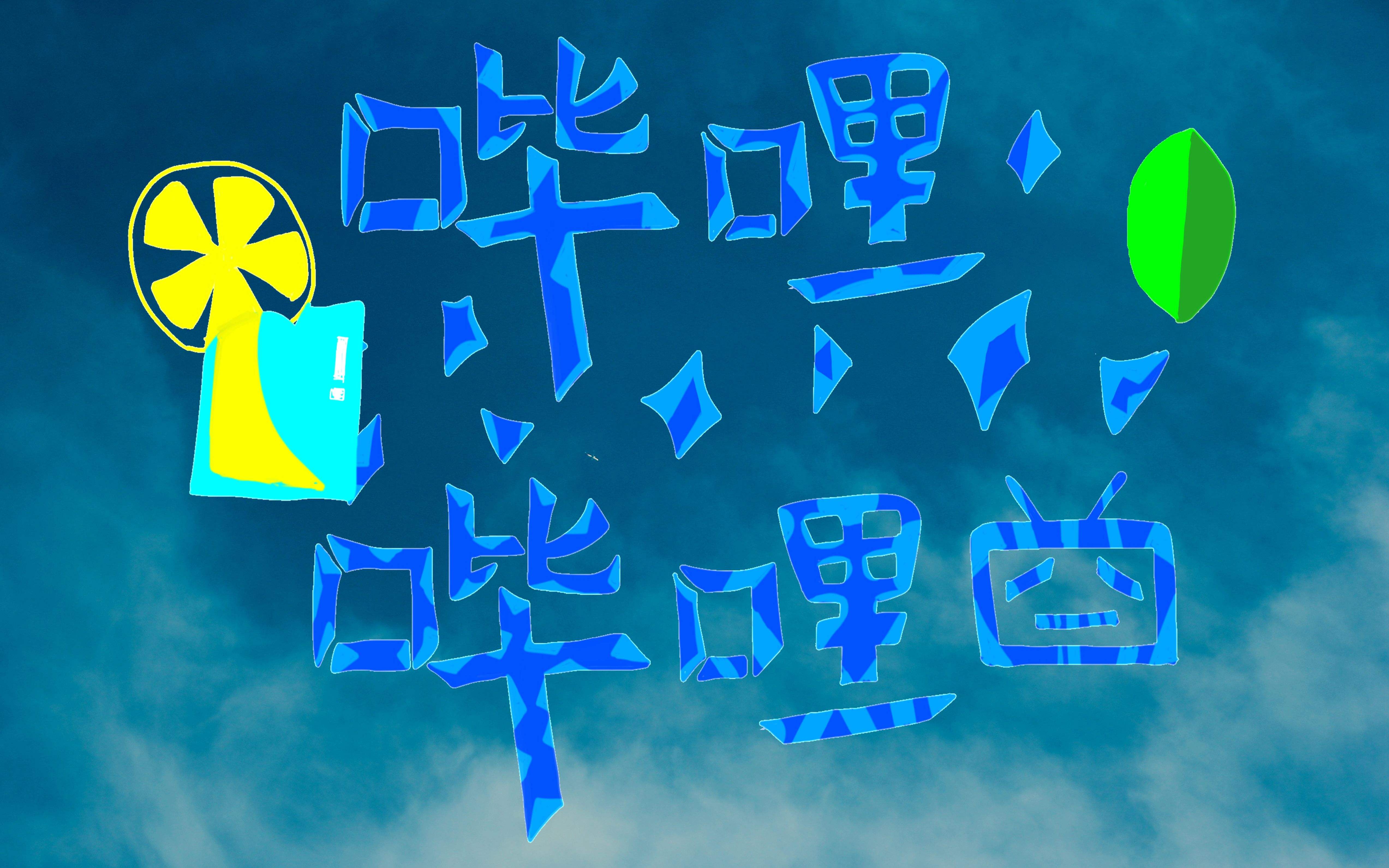 哔哩哔哩怎么下载视频到手机相册
