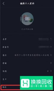 抖音自动定位怎么关闭