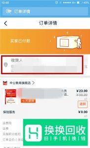 淘宝商品待发货怎样修改收货地址
