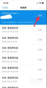支付宝余额宝冻结资金怎么解开