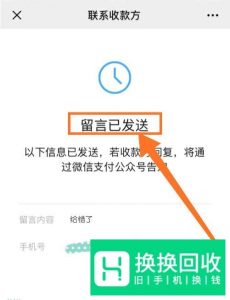 微信通过二维码付款后怎么联系收款人